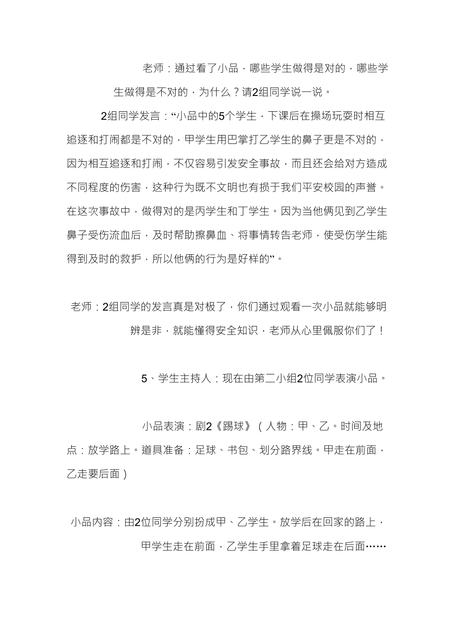 加强安全教育,构建平安校园主题班会教案_第4页