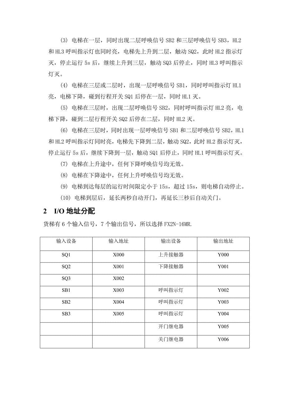 三层货梯控制系统_第5页