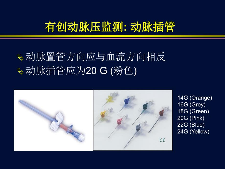 有创血压监测-备课_第3页