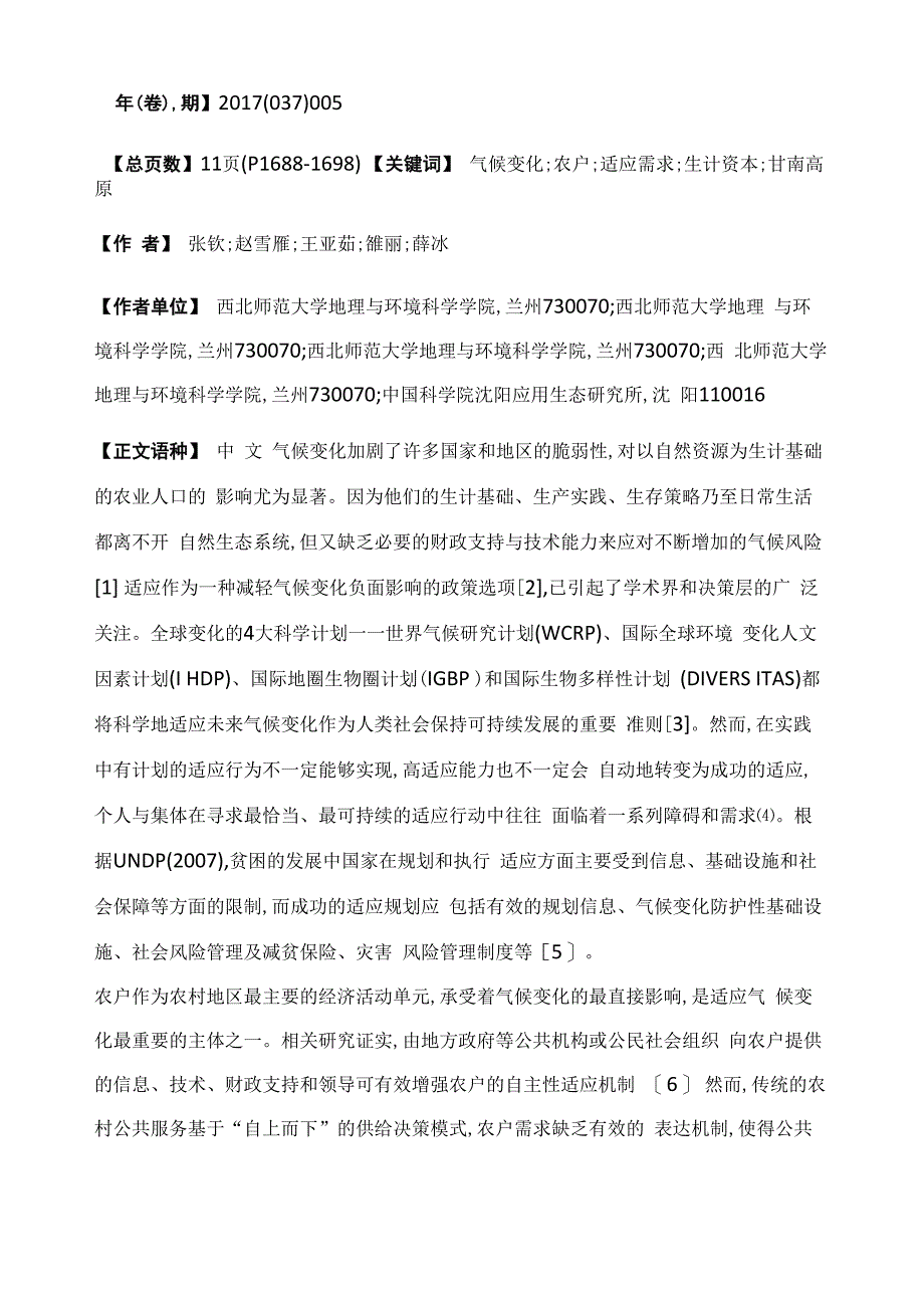 高寒生态脆弱区农户对气候变化的适应需求——以甘南高原为例_第3页