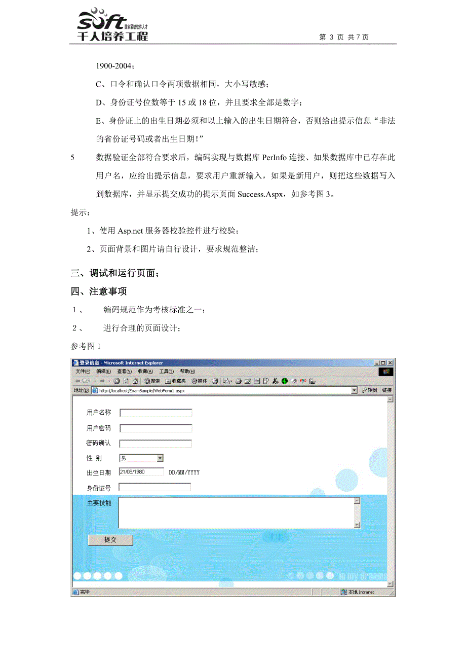 C#面试资料 - 深圳-机试-ASPNet_第3页