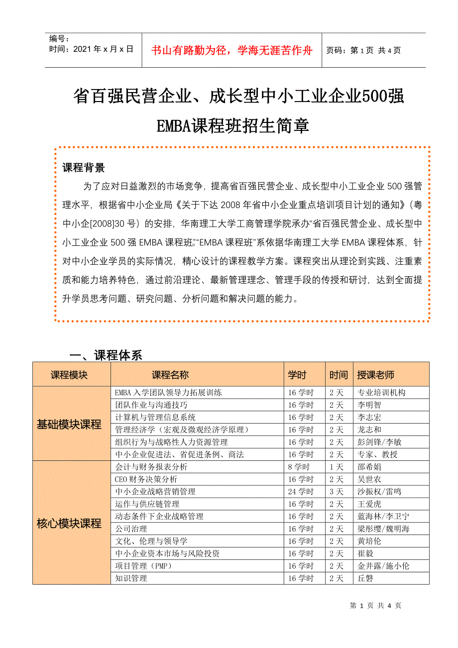 康美药业股份有限公司营销课程设置_第1页