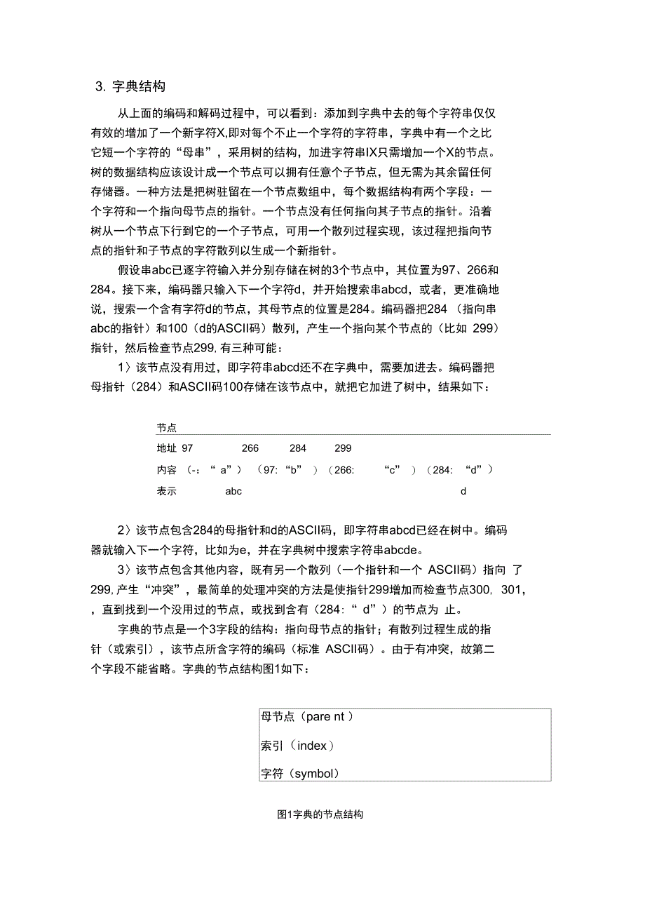 算法设计与分析概要_第4页