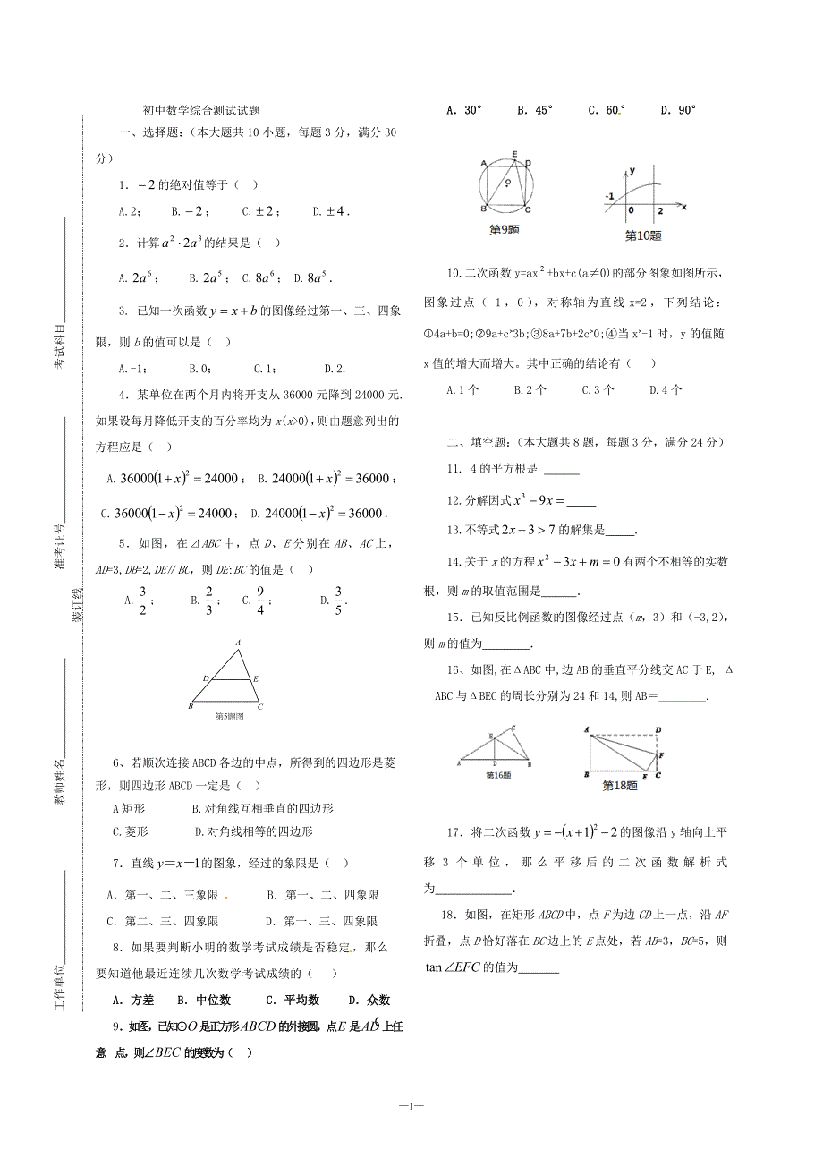 初三数学综合测试题_第1页