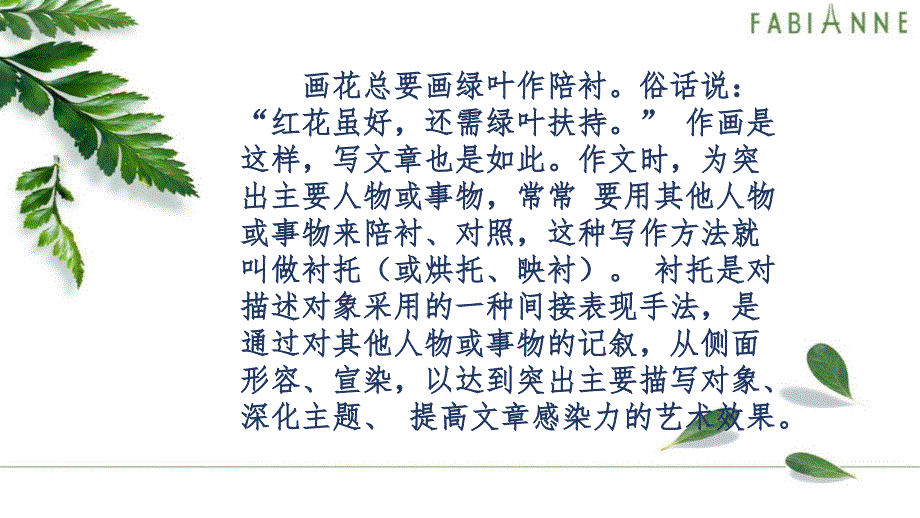 作文训练：衬托_第2页