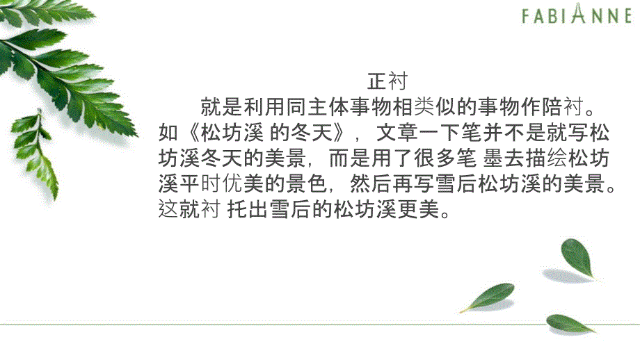 作文训练：衬托_第4页