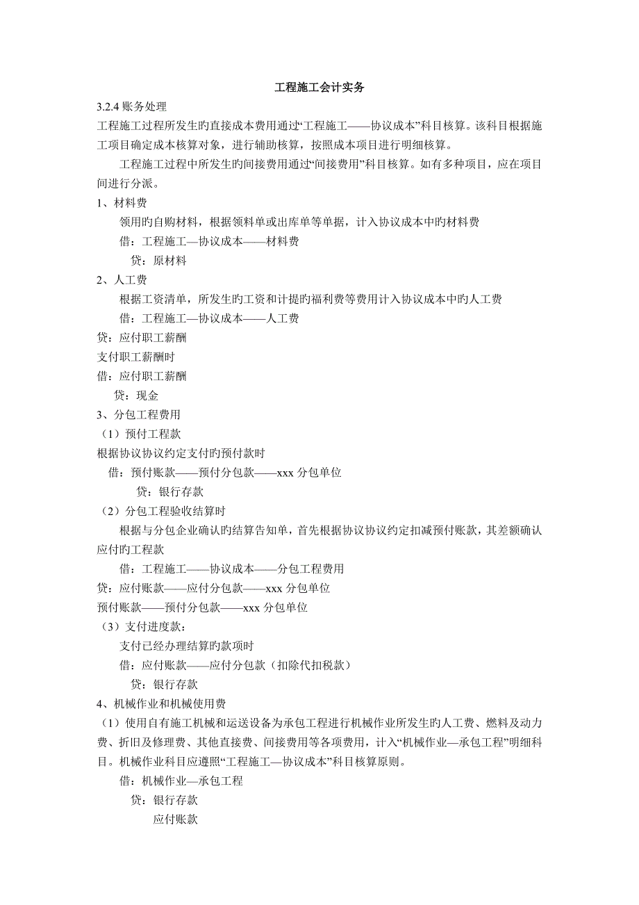 工程施工会计实务_第1页