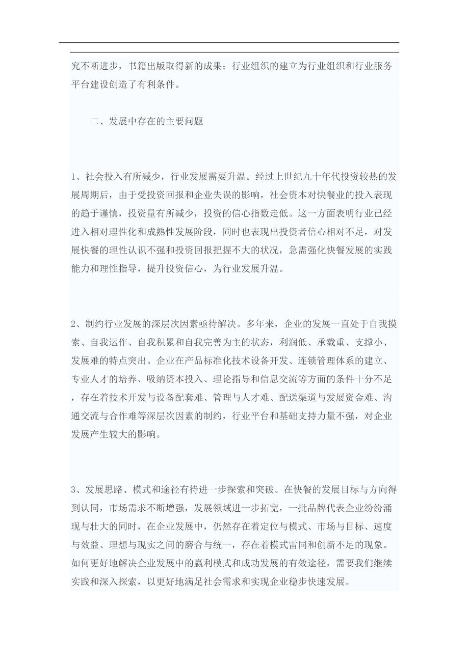 我国快餐行业发展现状调查报告 (2)（天选打工人）.docx_第4页