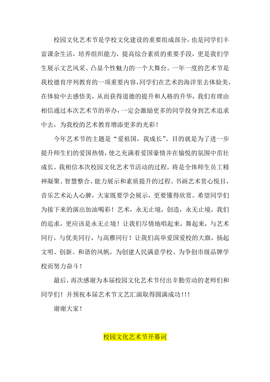 校园文化艺术节文艺汇演开幕词 闭幕词三篇_第2页