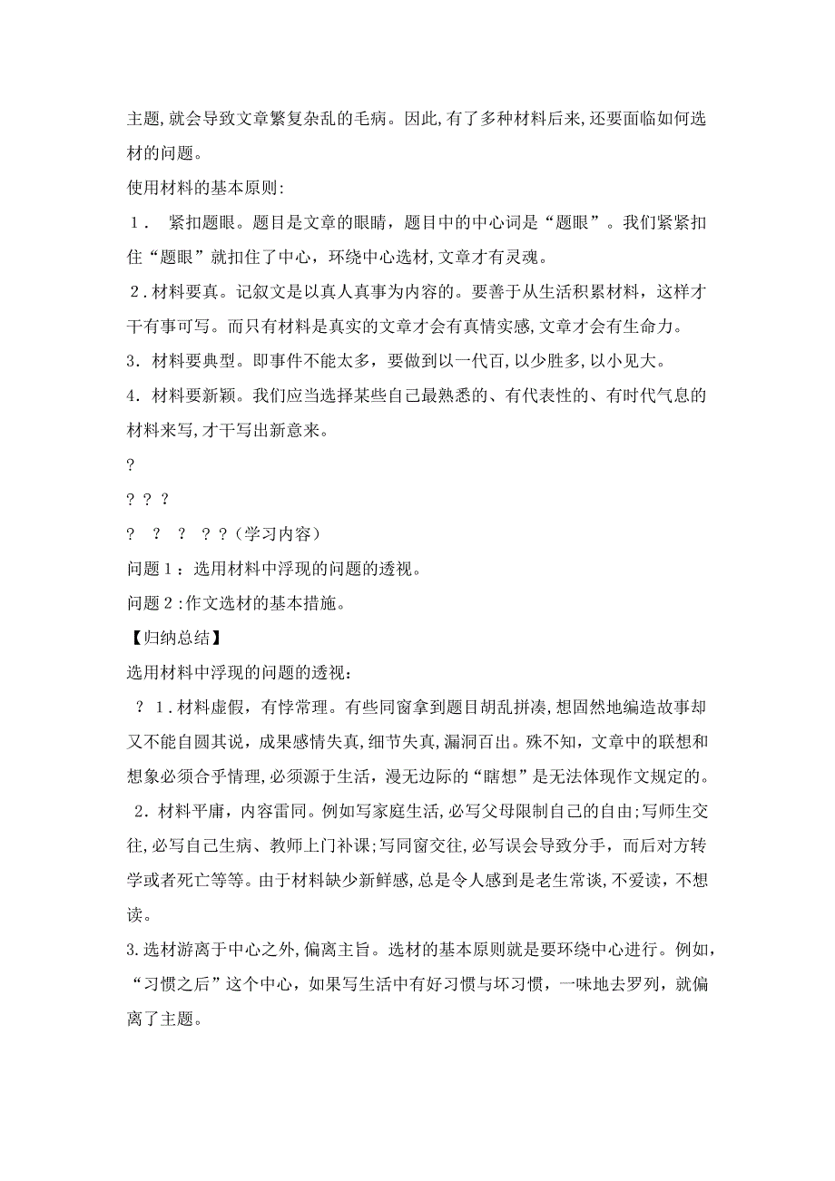 高考语文作文复习专题：素材的积累与使用_第2页