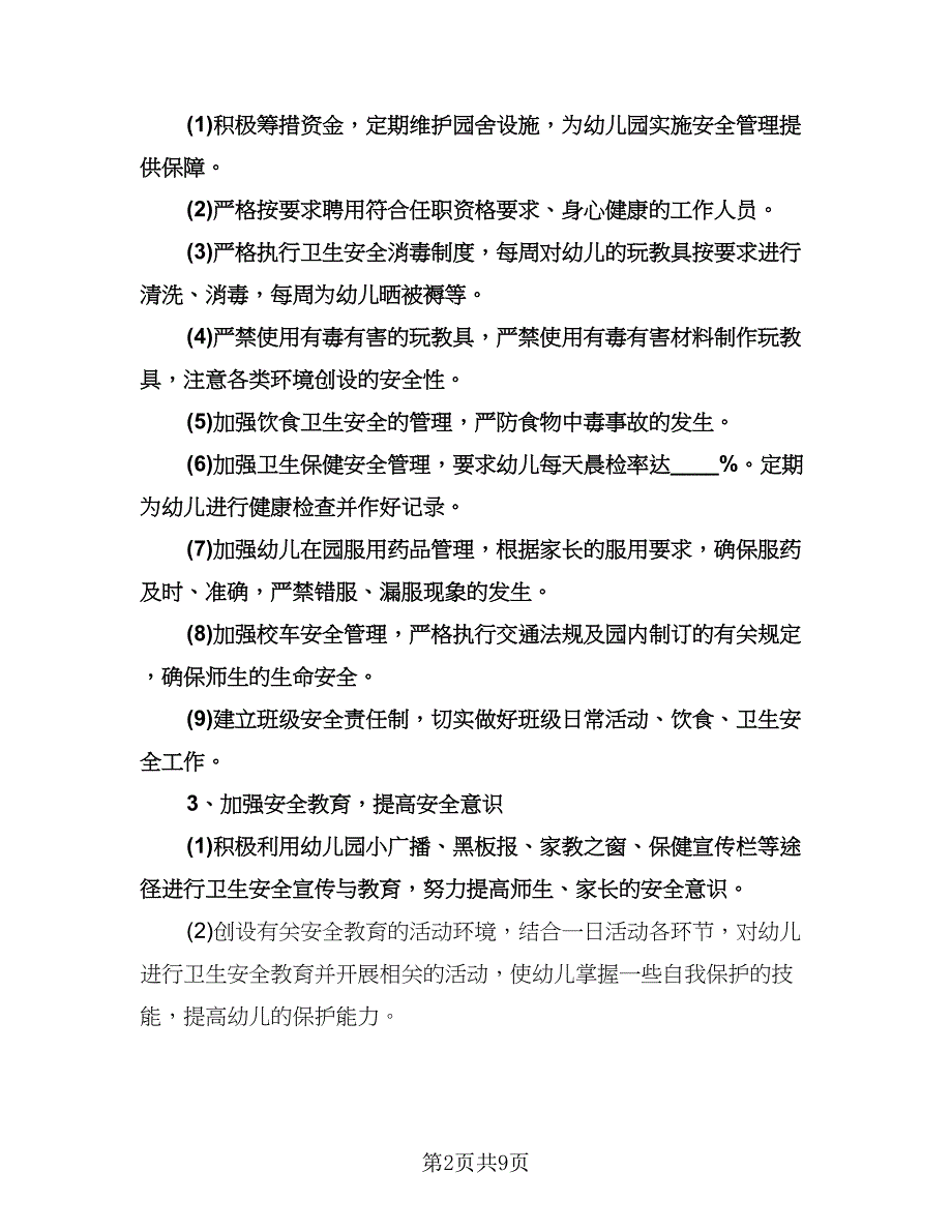 幼儿园秋季安全工作计划模板（四篇）.doc_第2页