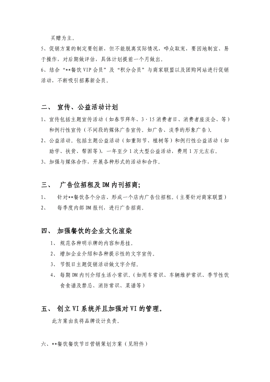 全年节日营销企划计划方案_第2页