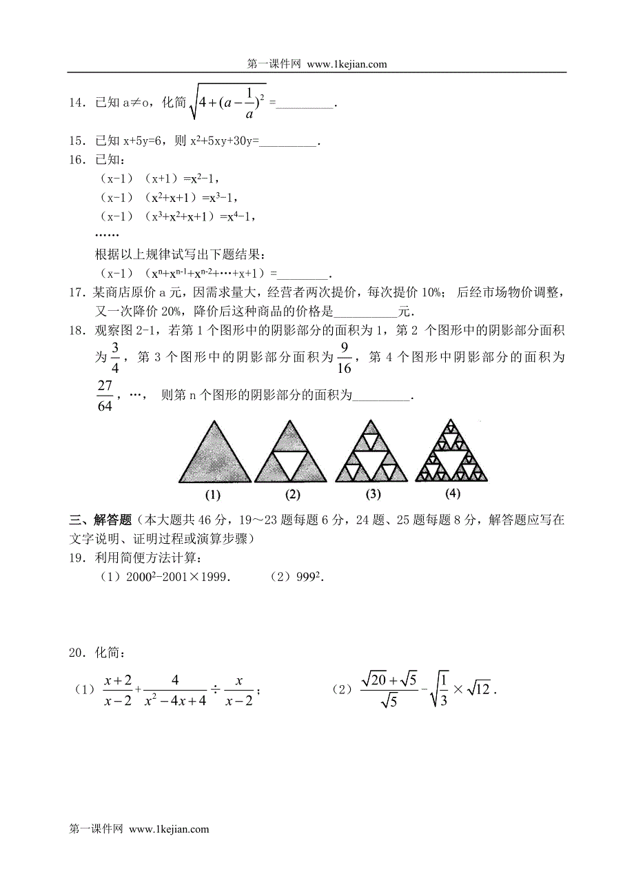 热点1代数式的变形与代数式的求值(含答案)-.doc_第2页