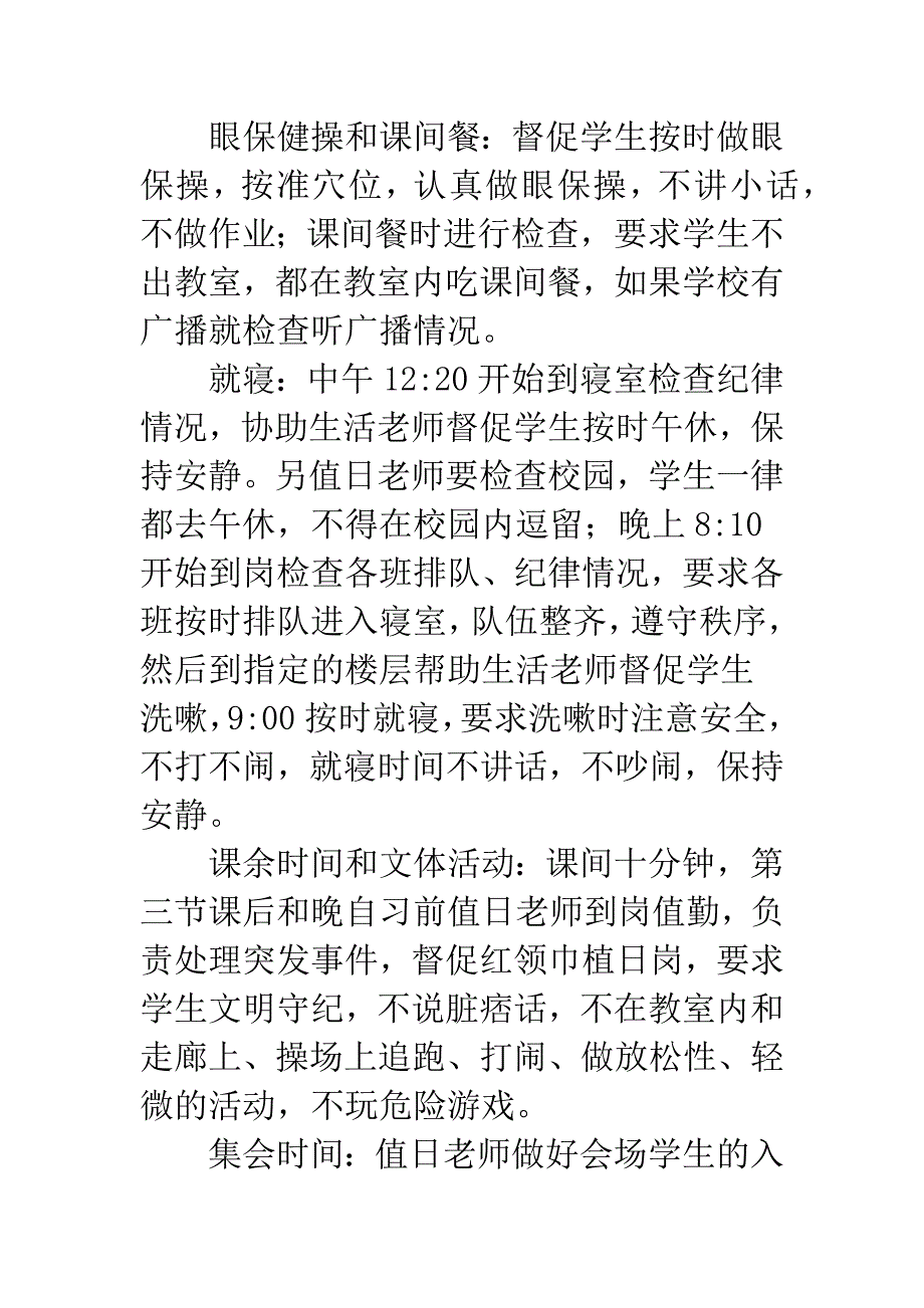 值日老师岗位职责.docx_第2页