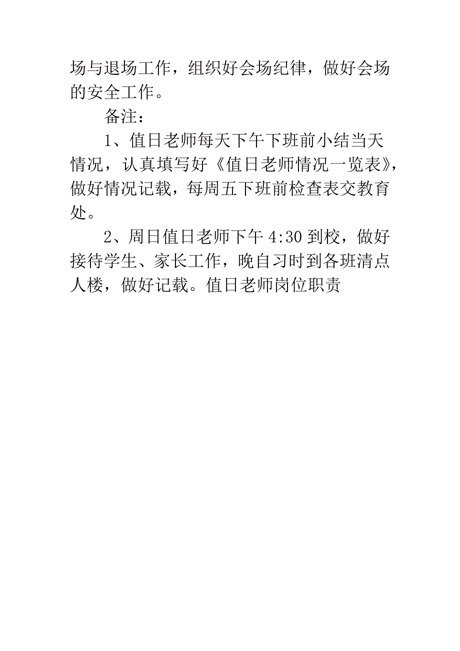 值日老师岗位职责.docx_第3页