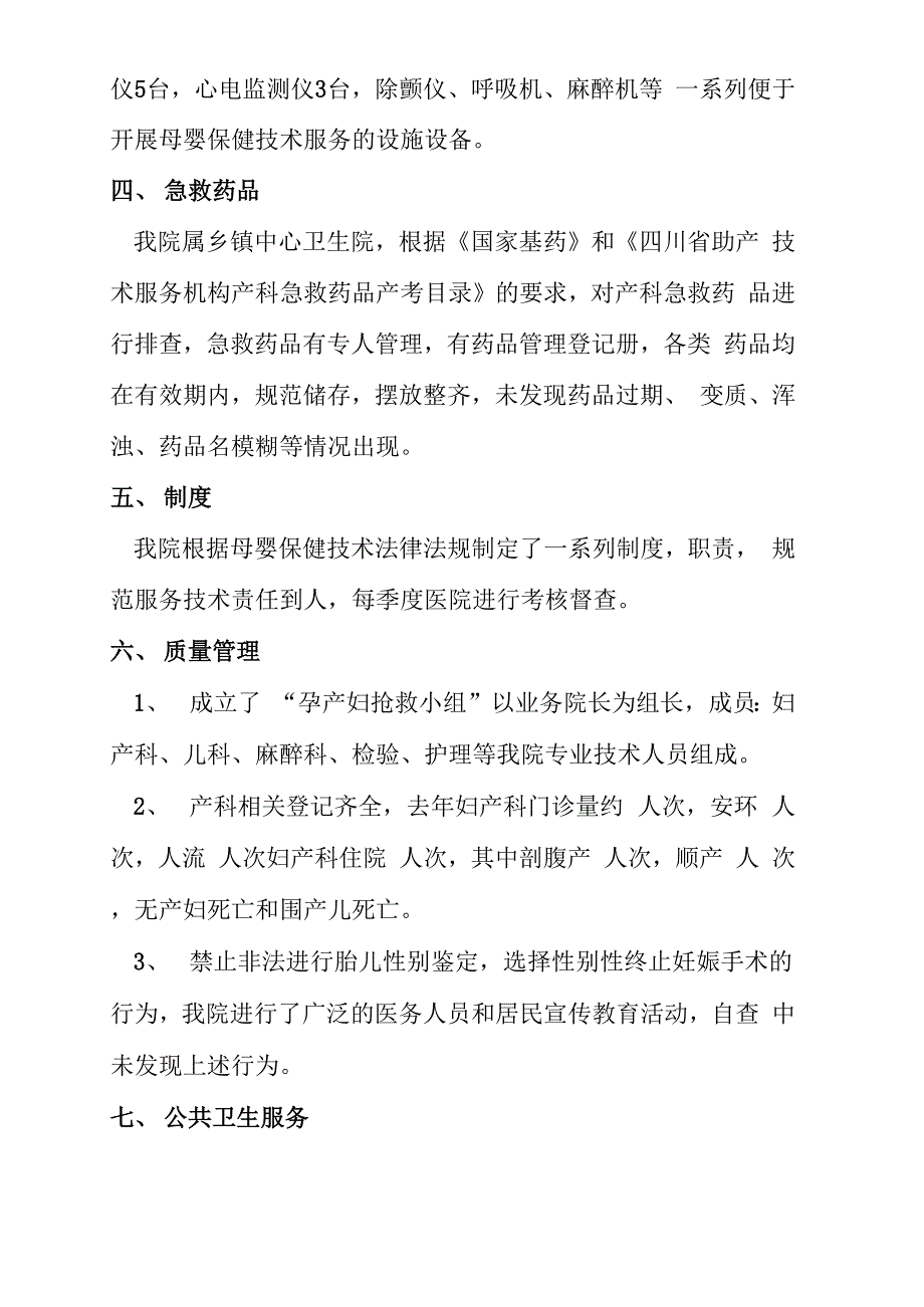 母婴保健技术自查上报_第3页