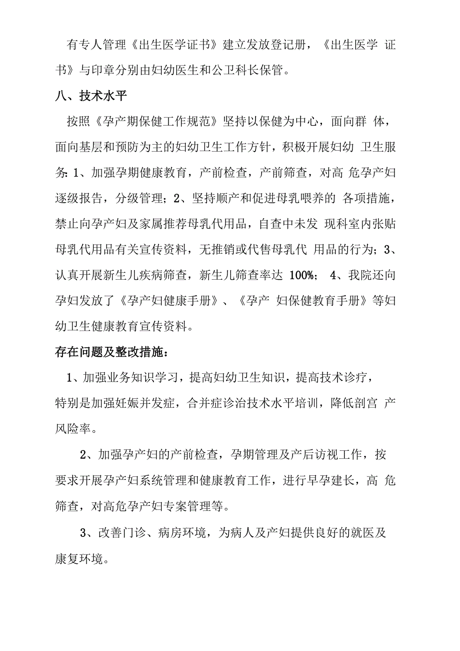 母婴保健技术自查上报_第4页