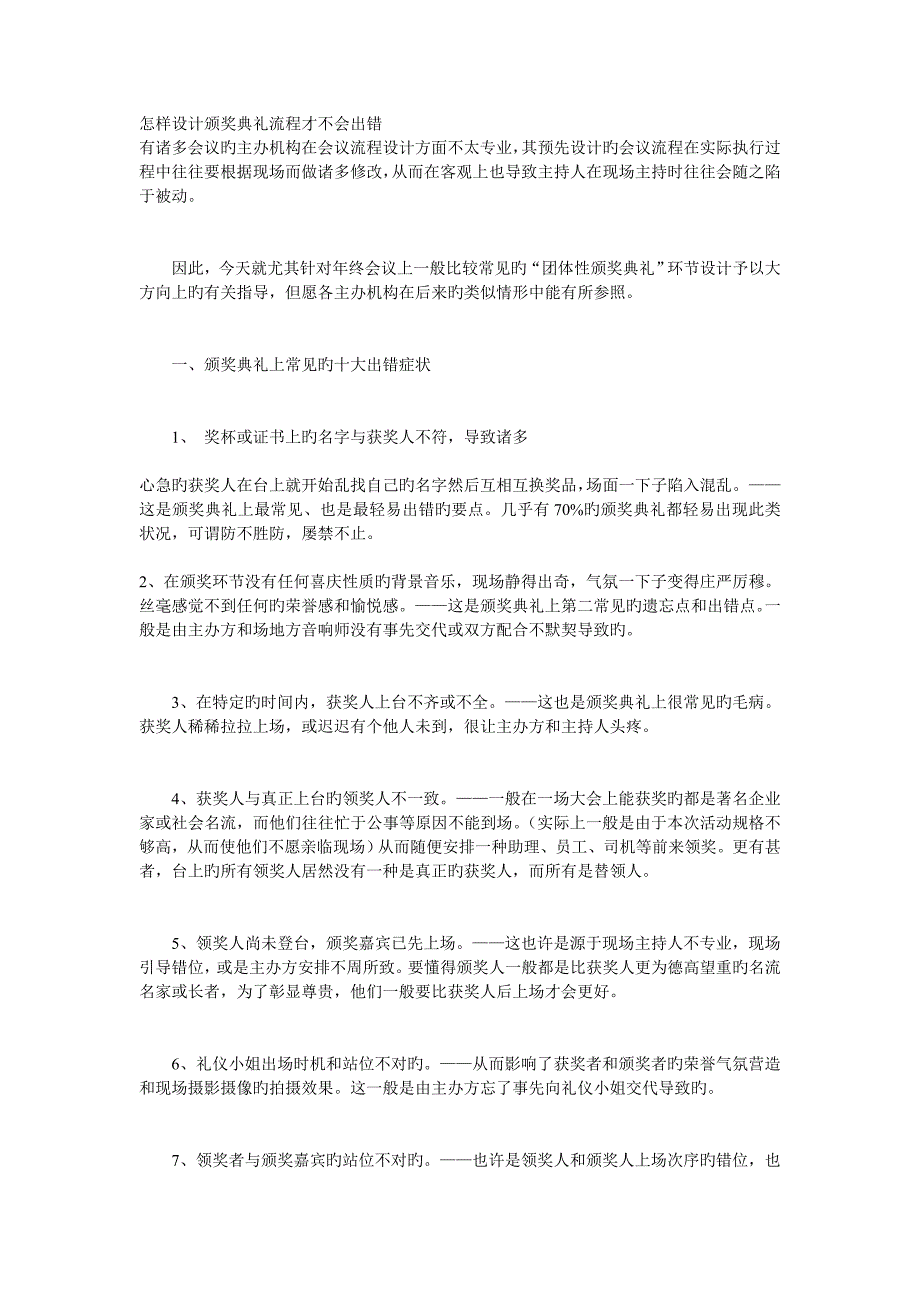 如何设计颁奖典礼流程才不会出_第1页