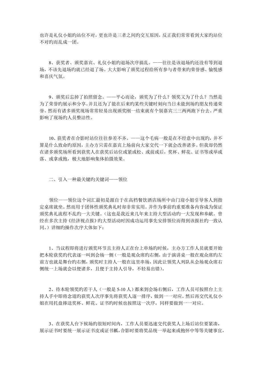 如何设计颁奖典礼流程才不会出_第2页