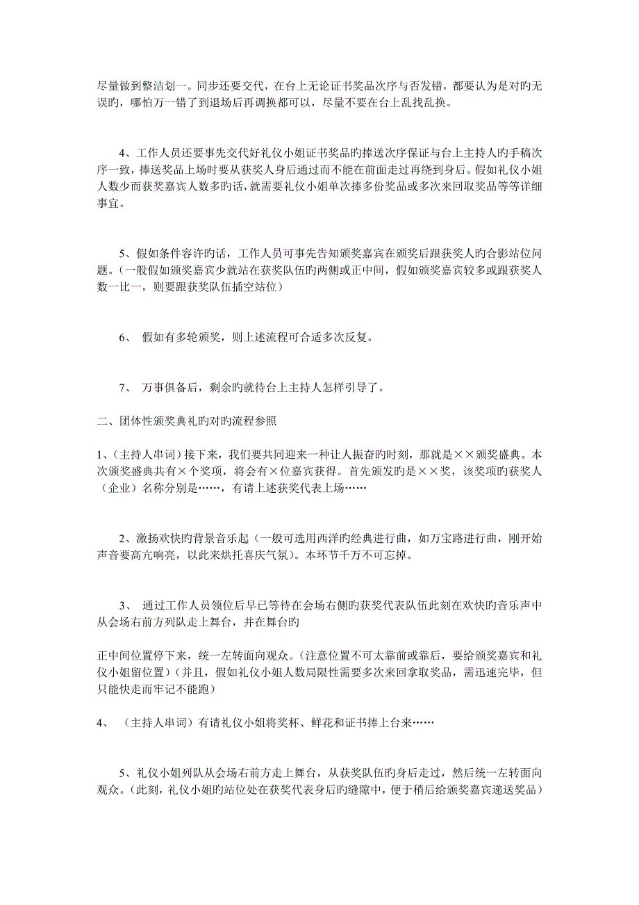 如何设计颁奖典礼流程才不会出_第3页