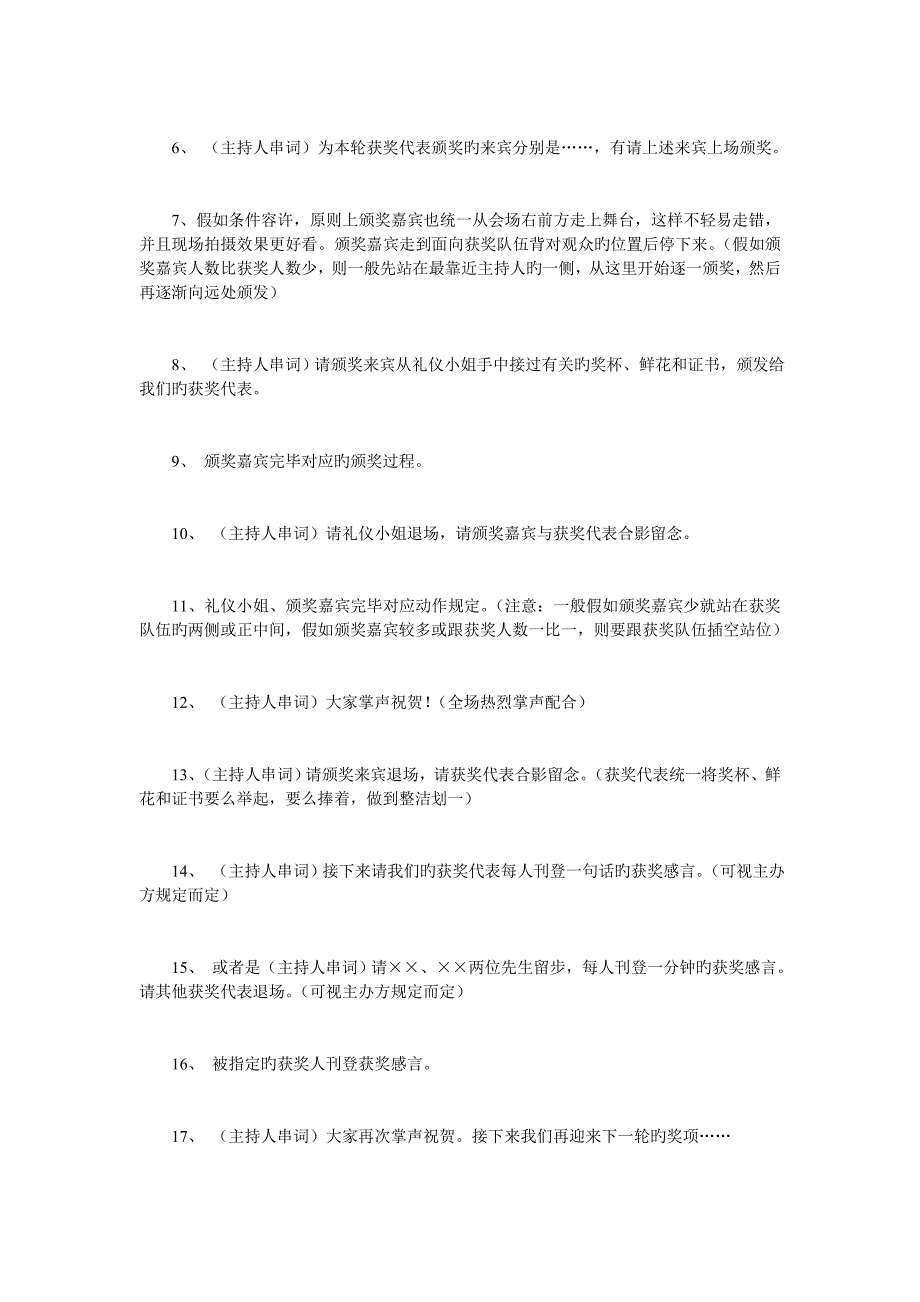 如何设计颁奖典礼流程才不会出_第4页