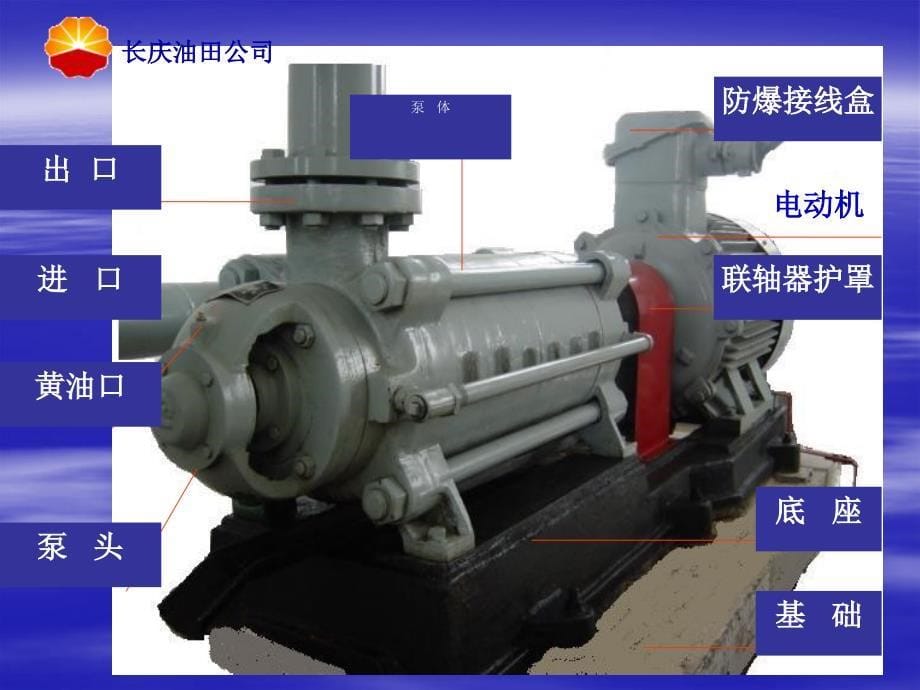 多级离心泵故障分析与处理课件_第5页