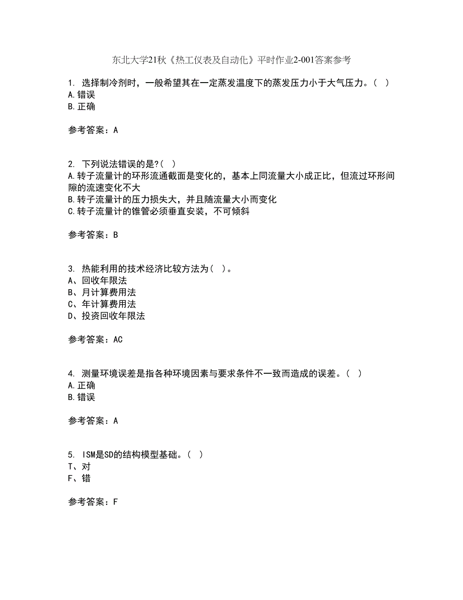 东北大学21秋《热工仪表及自动化》平时作业2-001答案参考93_第1页