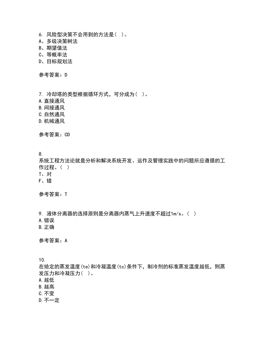 东北大学21秋《热工仪表及自动化》平时作业2-001答案参考93_第2页