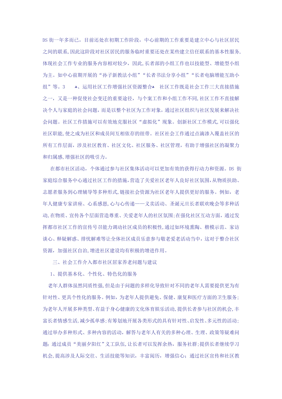 社会工作介入城市社区居家养老的可行性研究_第4页