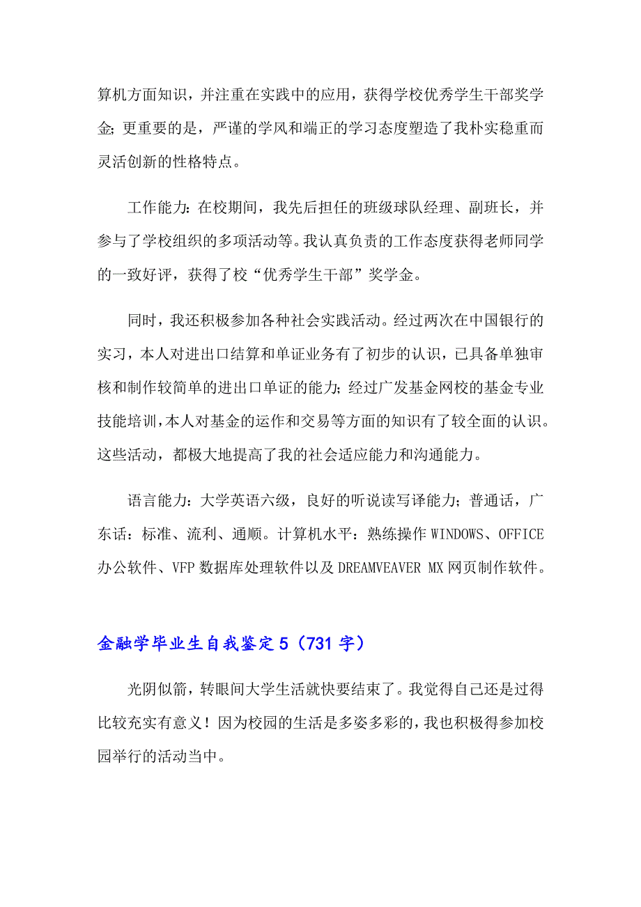 金融学毕业生自我鉴定8篇_第4页