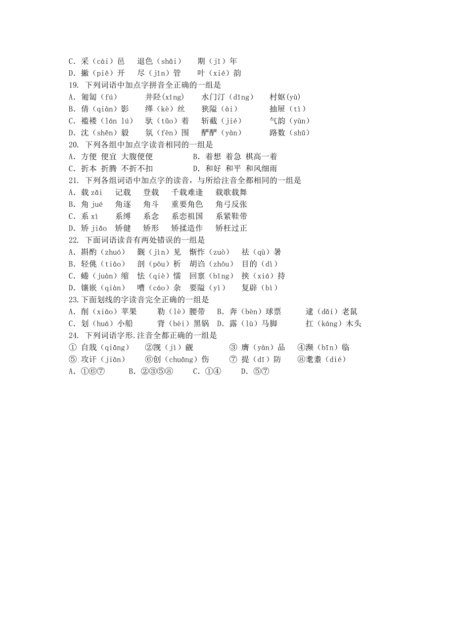 字音强化训练.doc_第3页