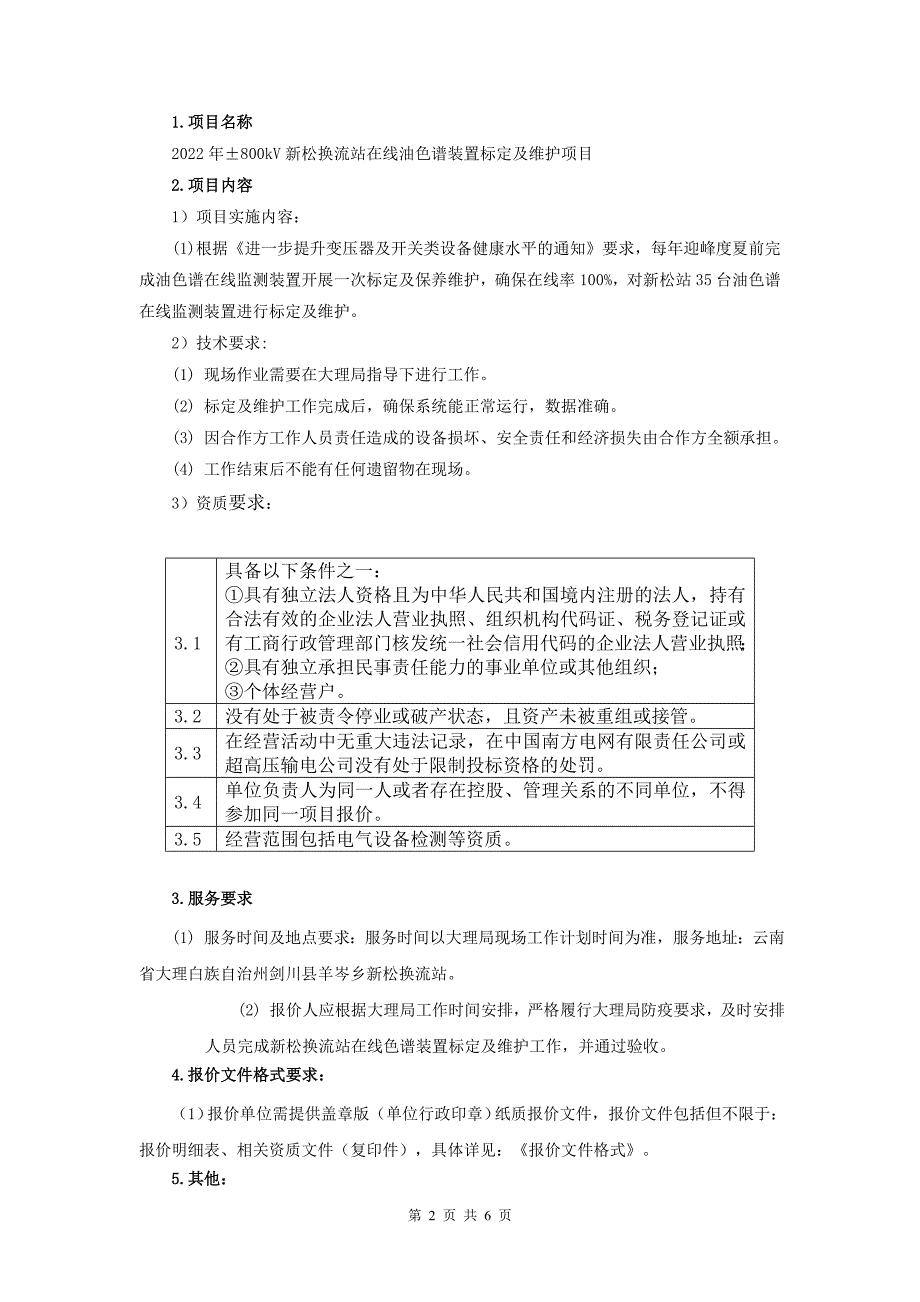 2022年&#177;800kV新松换流站在线油色谱装置标定及维护项目询价材料（Word版）-天选打工人.docx_第2页