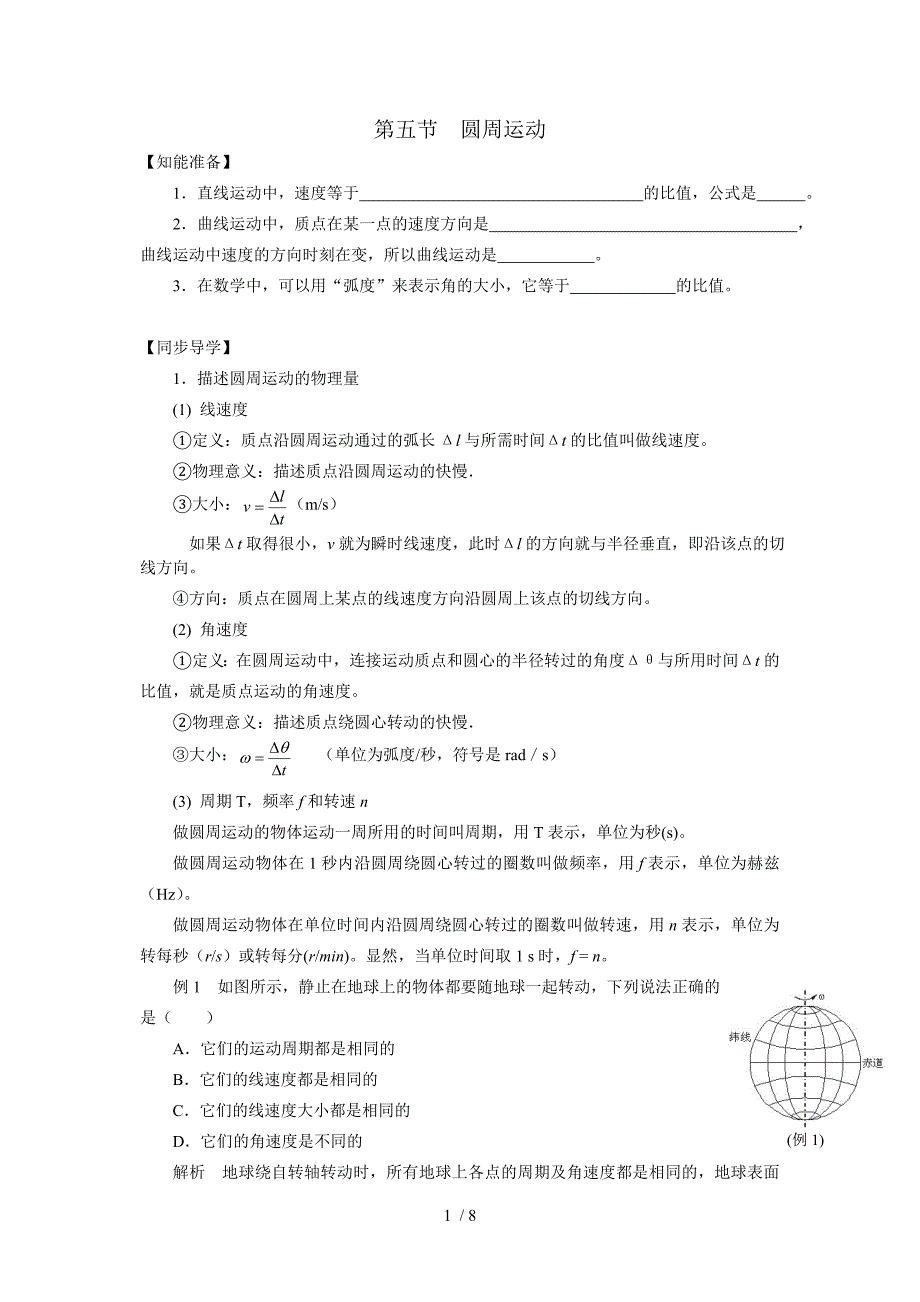 高一物理5.4圆周运动_第1页