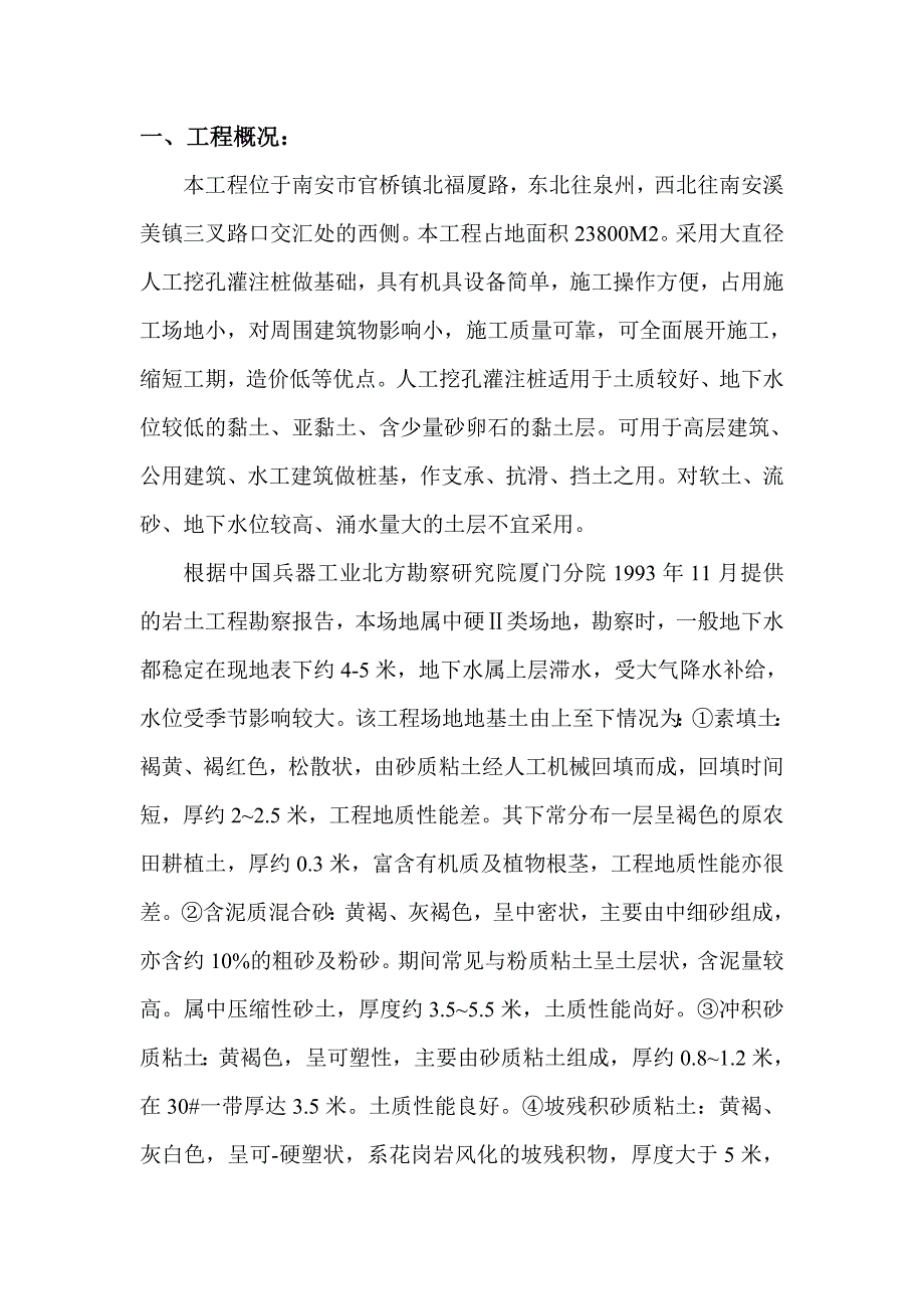 人工挖孔孔桩桩基控制要点.doc_第2页