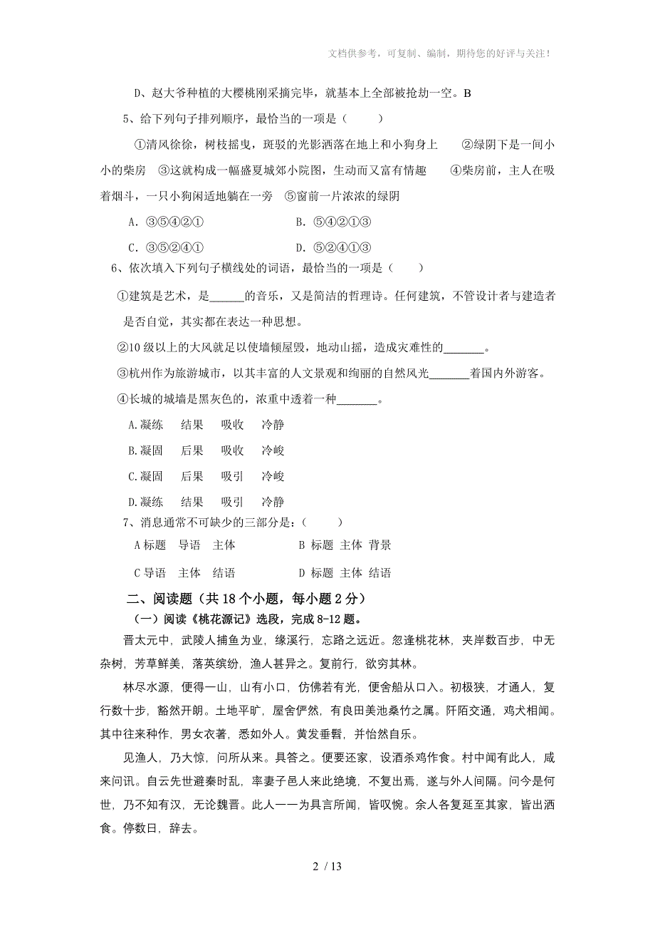 宁阳实验高中初中部2013八年级上语文期中测试题_第2页