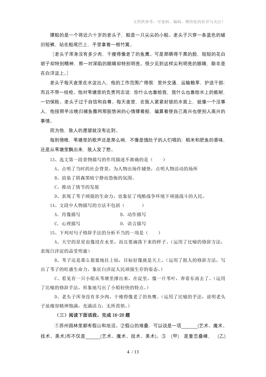 宁阳实验高中初中部2013八年级上语文期中测试题_第4页