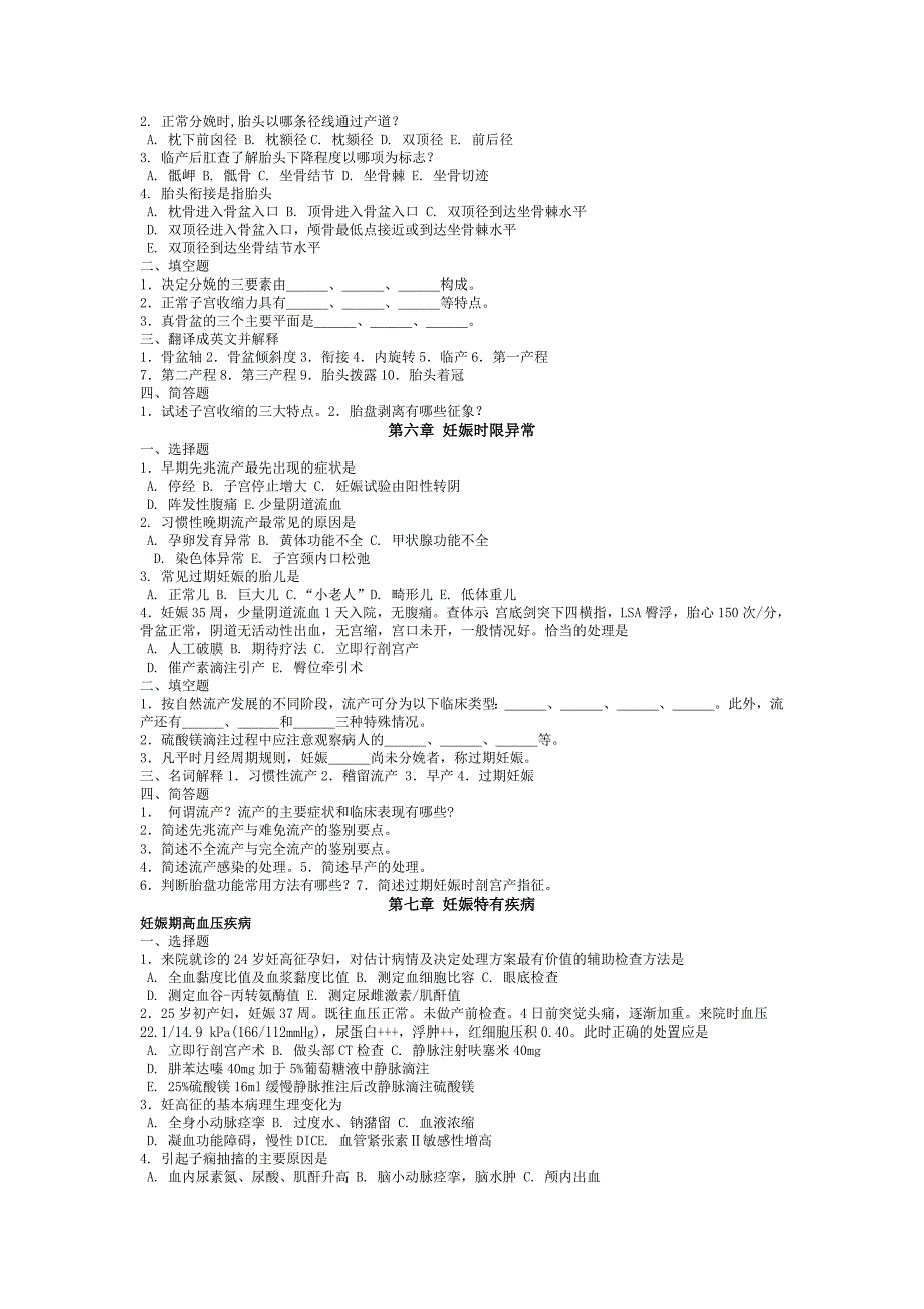 妇产科学习题_--有答案.doc_第3页