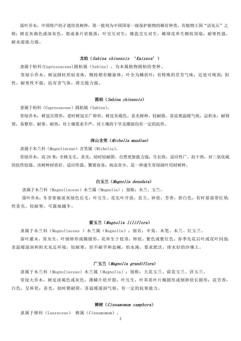 植物挂牌3-按科-2013.5.29.doc_第2页