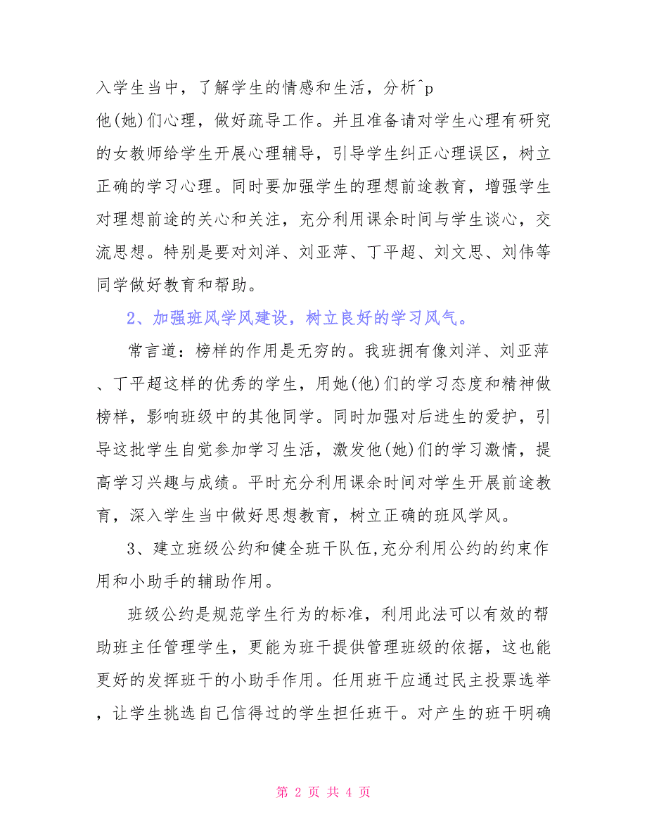 班主任新学期个人工作计划_第2页