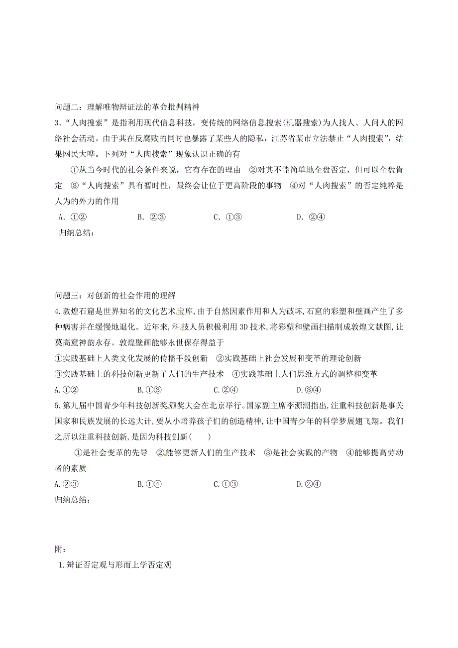 山西省忻州市第一中学2020高考政治一轮复习第54讲创新意识与社会进步教案新人教版必修4_第2页