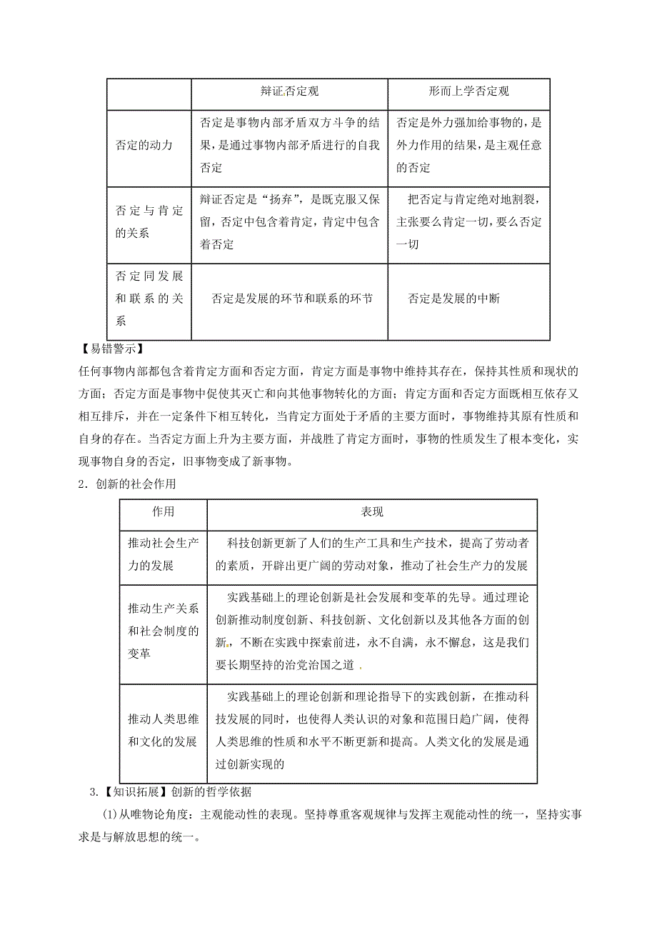 山西省忻州市第一中学2020高考政治一轮复习第54讲创新意识与社会进步教案新人教版必修4_第3页