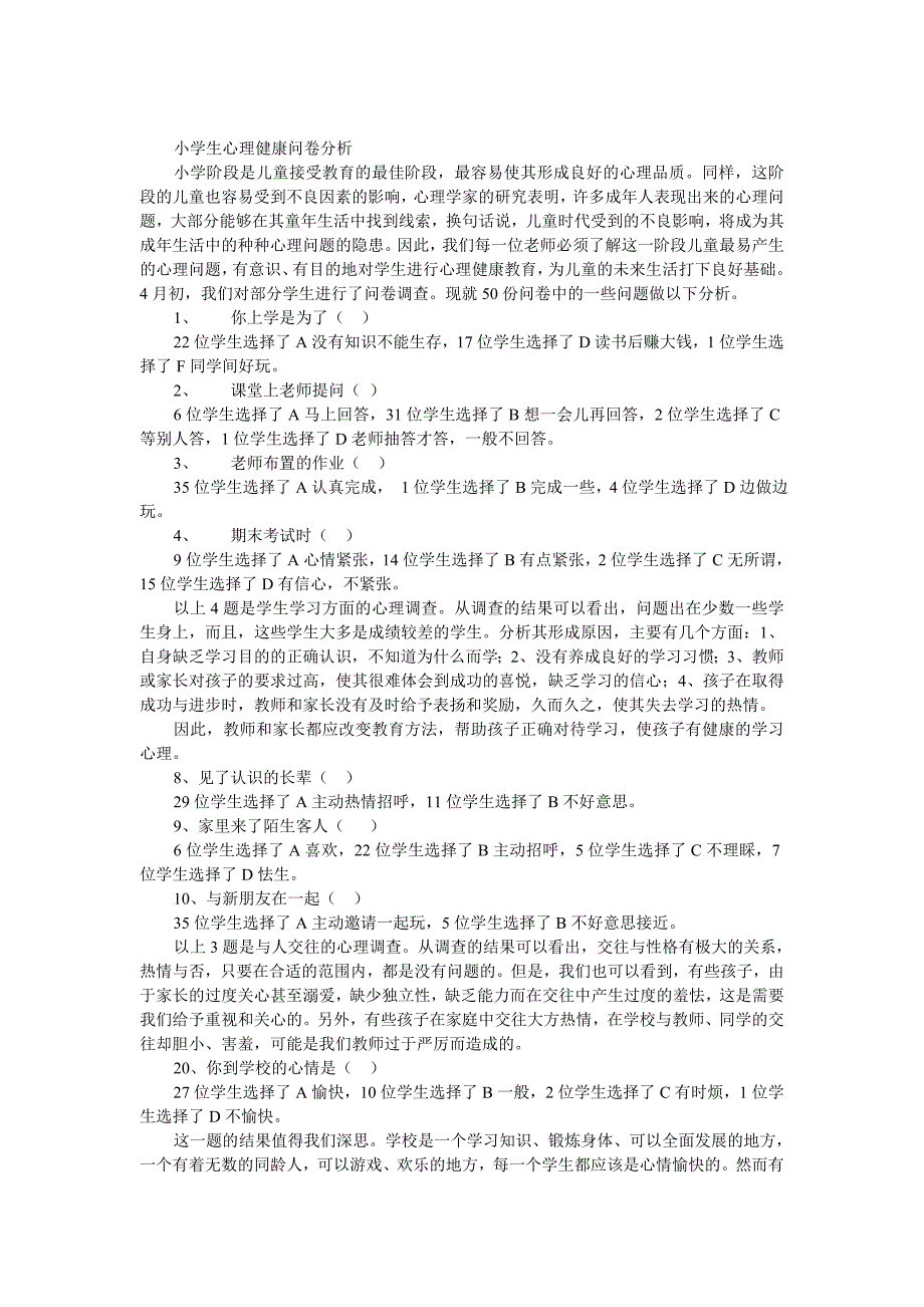 小学生心理健康问卷分析_第1页