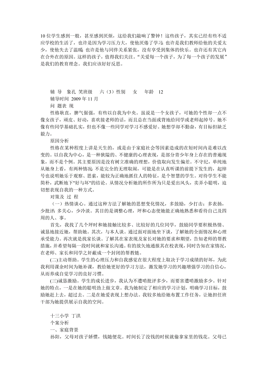 小学生心理健康问卷分析_第2页