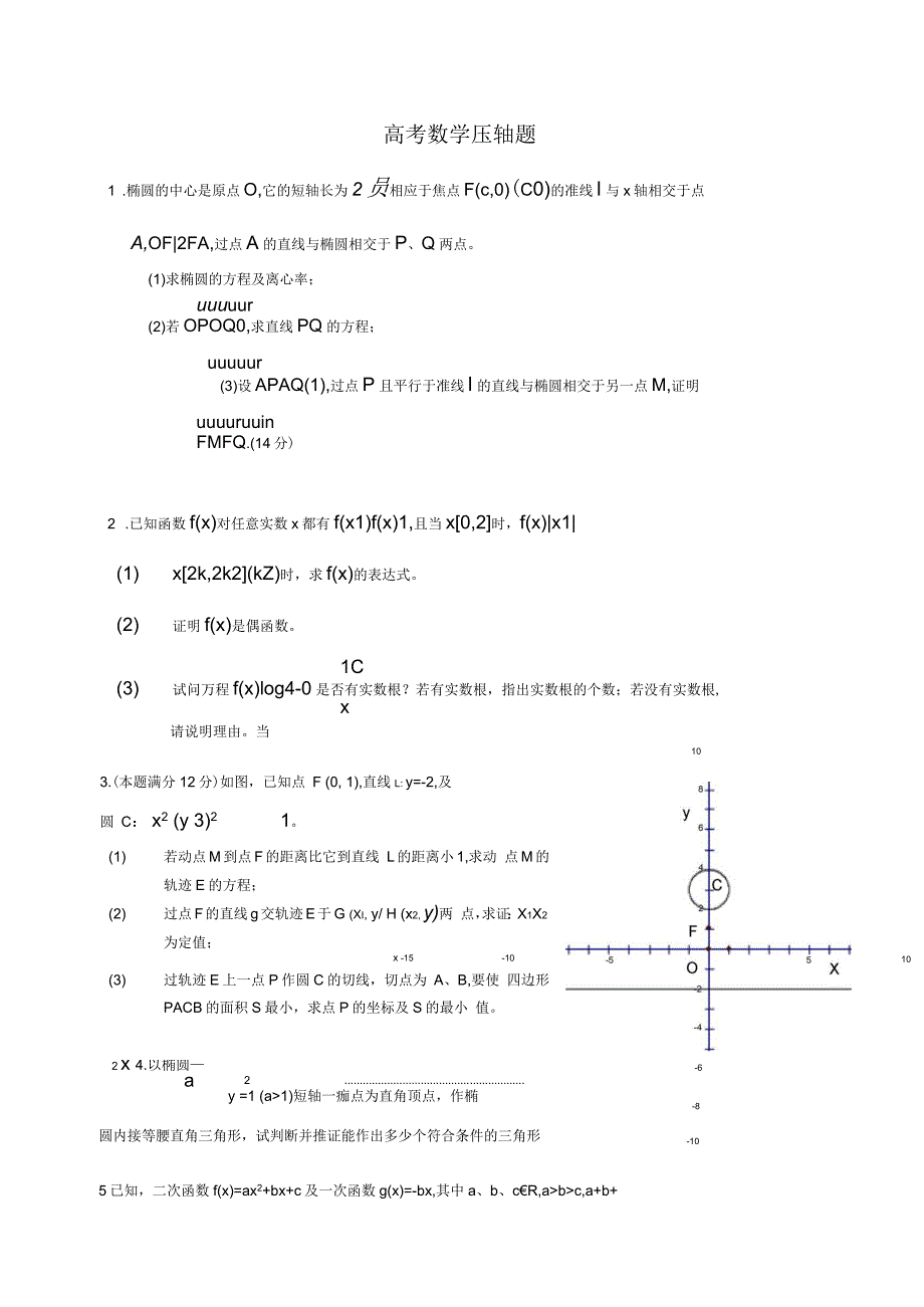 高考数学30道压轴题训练_第1页