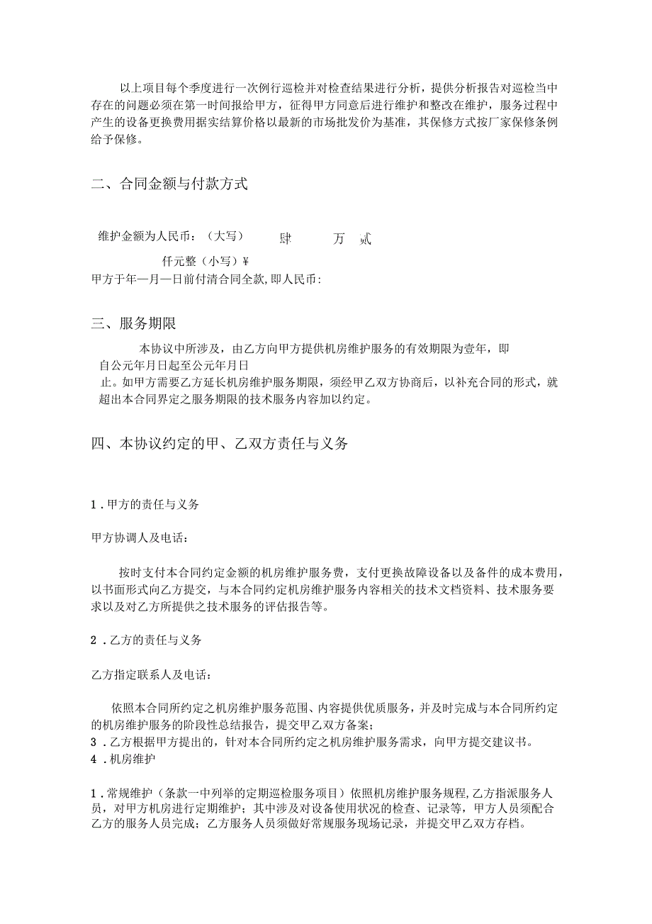 机房网络维护协议_第2页