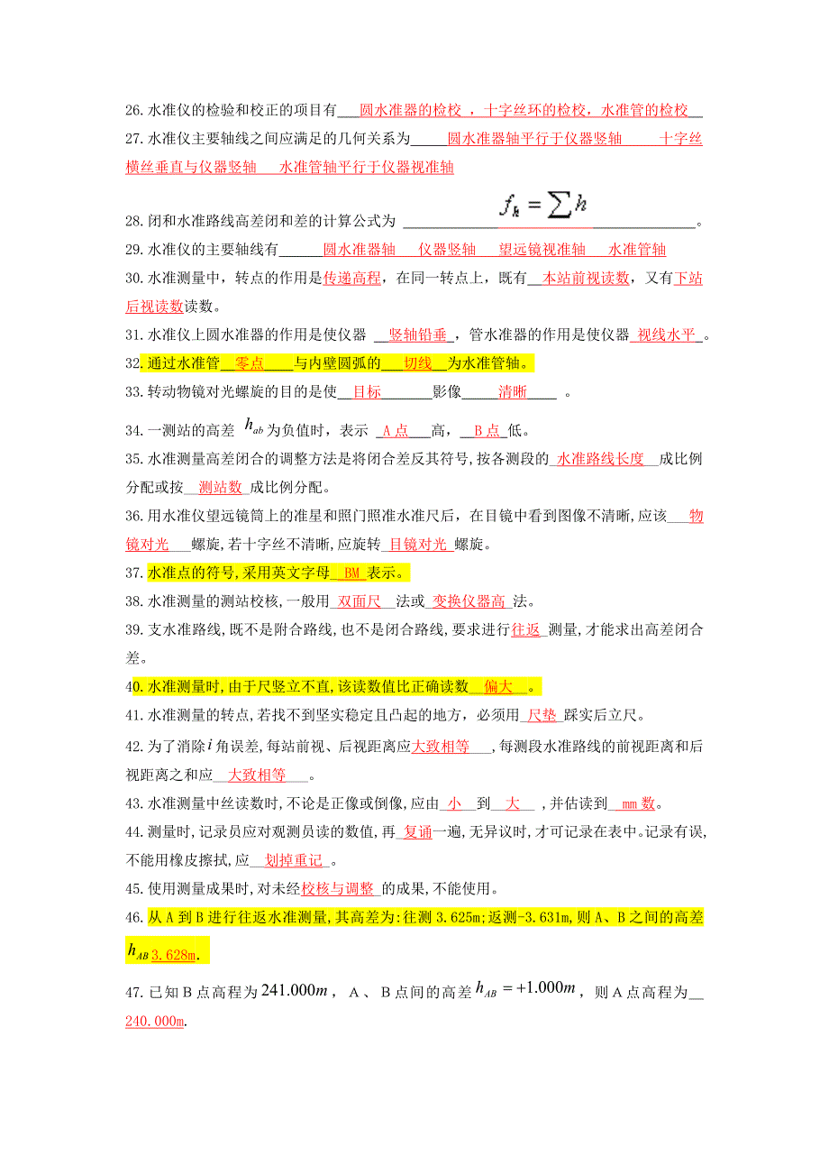 测量学考试题及答案汇总.doc_第2页