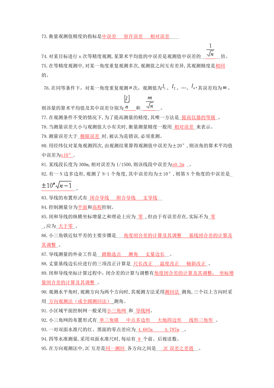 测量学考试题及答案汇总.doc_第4页