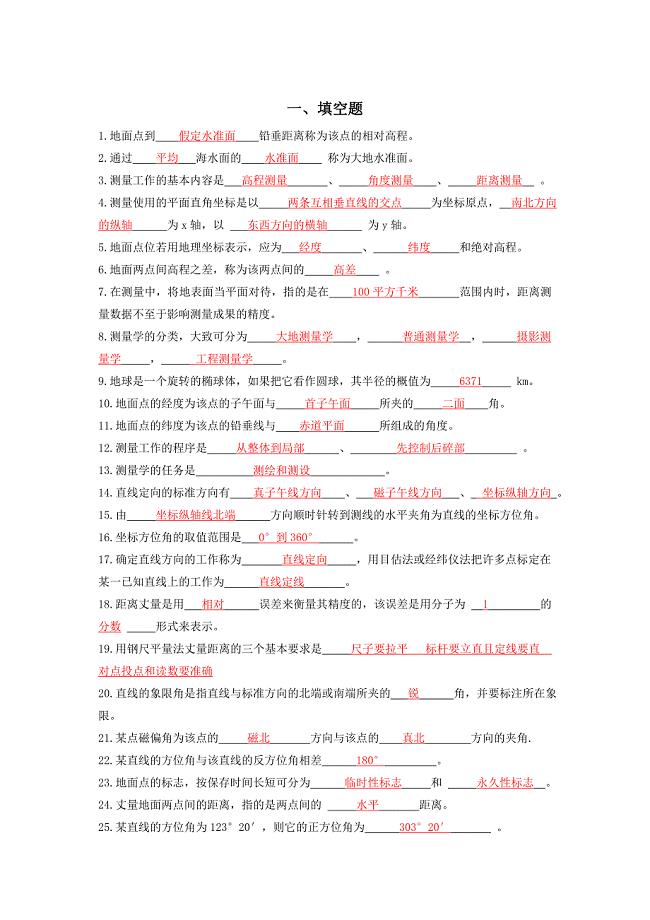 测量学考试题及答案汇总.doc