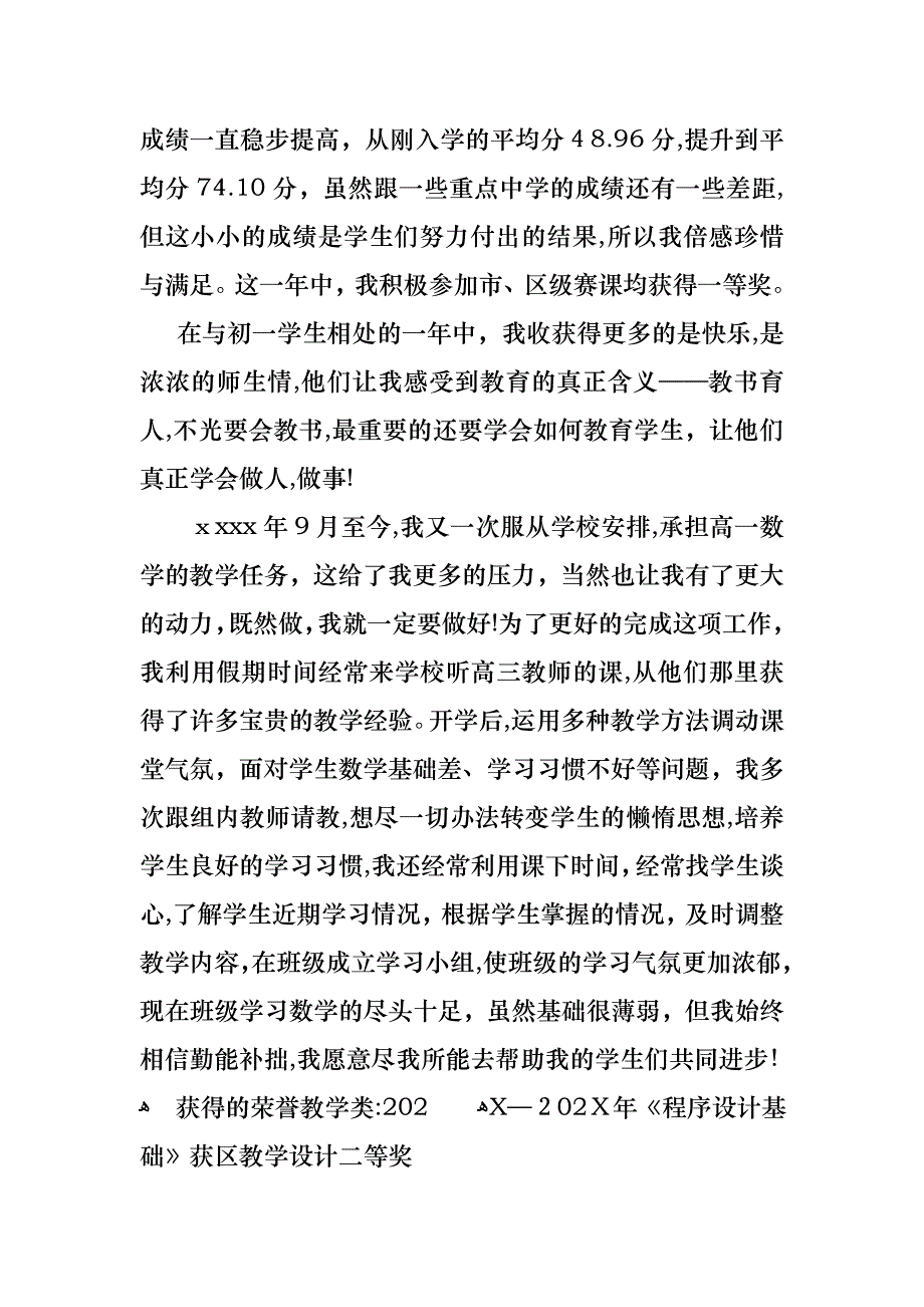 教师述职模板汇编八篇_第3页