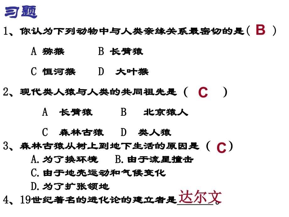 人教版七年级下册生物总复习课件_第5页